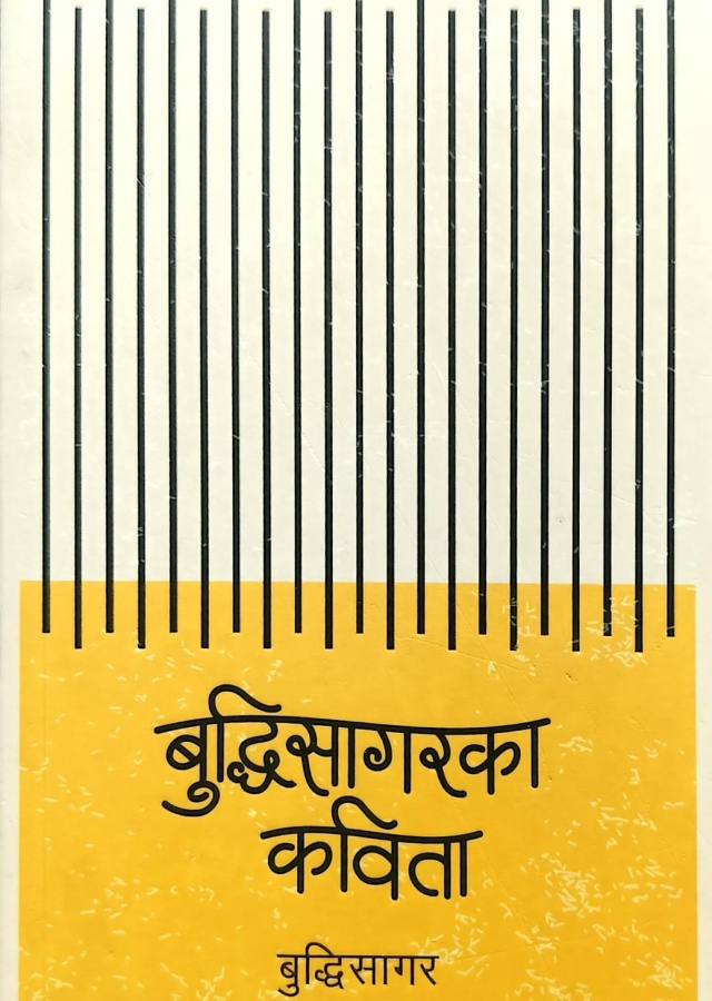 बुद्दीसागरका कविता/Buddisagarka kavita