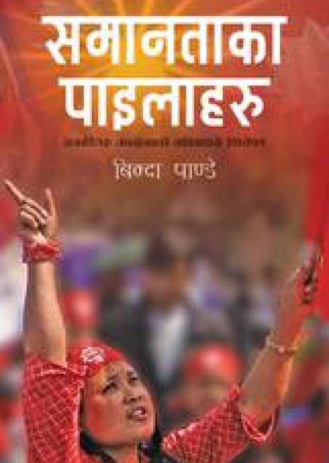 समानताका पाइलाहरू: राजनीतिक आन्दोलनको महिलावादी विस्लेषण/Samanata ka Pailaharu