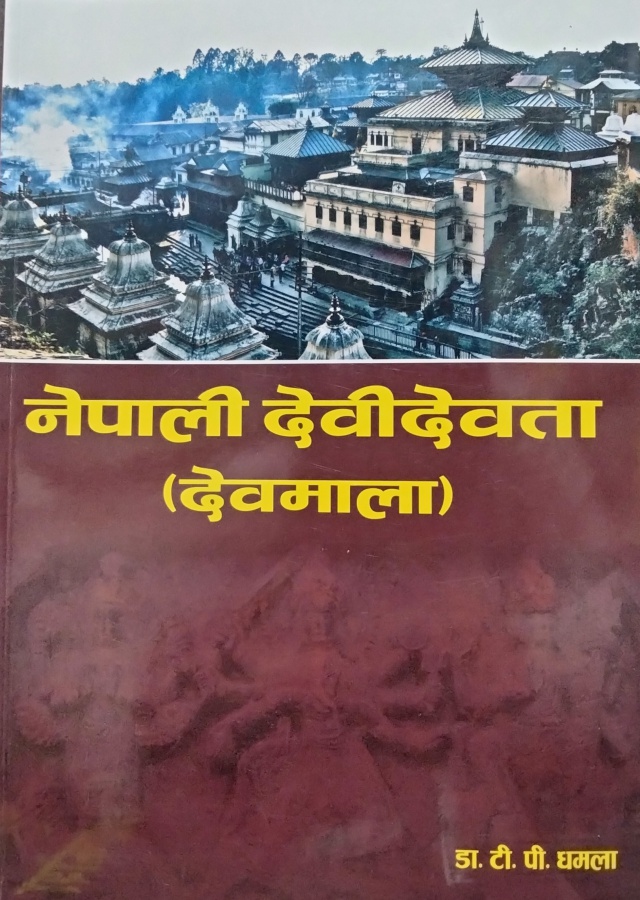 नेपाली देवीदेवता (देवमाला)। Nepali Devidewata (Devamala)
