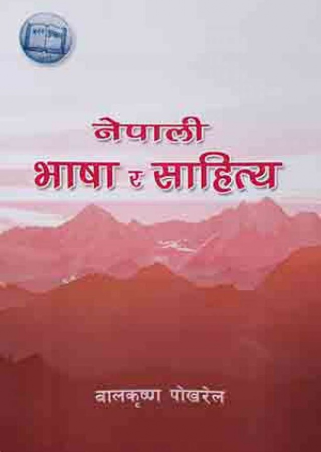 नेपाली भाषा र साहित्य। Nepali Bhasha ra Sahitya