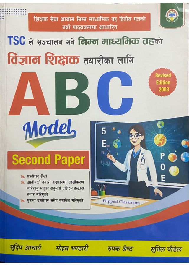 TSC निम्न माध्यमिक तह विज्ञान शिक्षक ABC Model