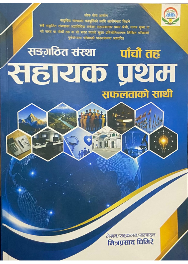 सङ्गठित संस्था साहयक प्रथम सङ्गठित संस्था साहयक प्रथम