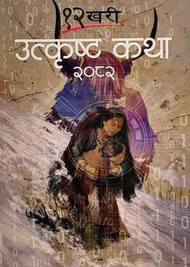 १२ खरी उत्कृष्ट कथा २०८२12 Khari utkrista Katha 2082 १२ खरी उत्कृष्ट कथा २०८२12 Khari utkrista Katha 2082