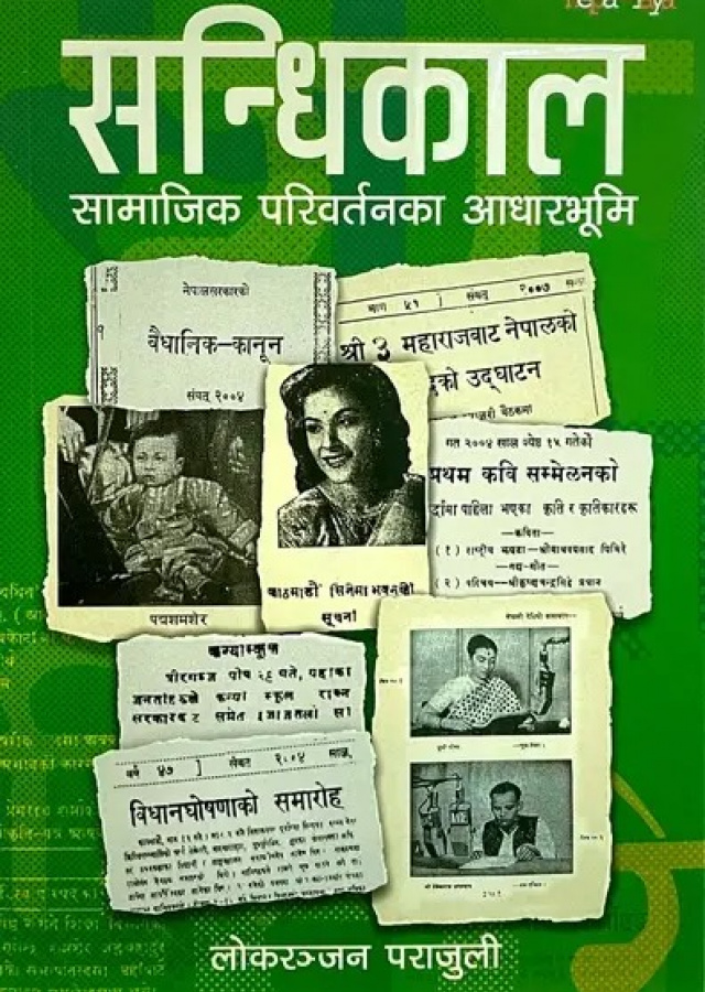 सन्धिकाल/Sandhikaal
