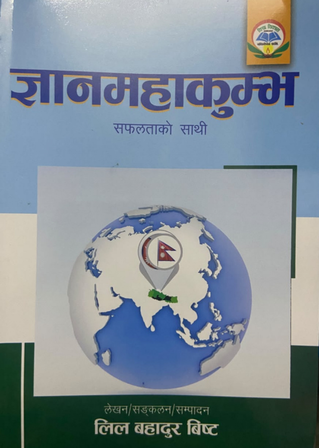 ज्ञानमहाकुम्भ