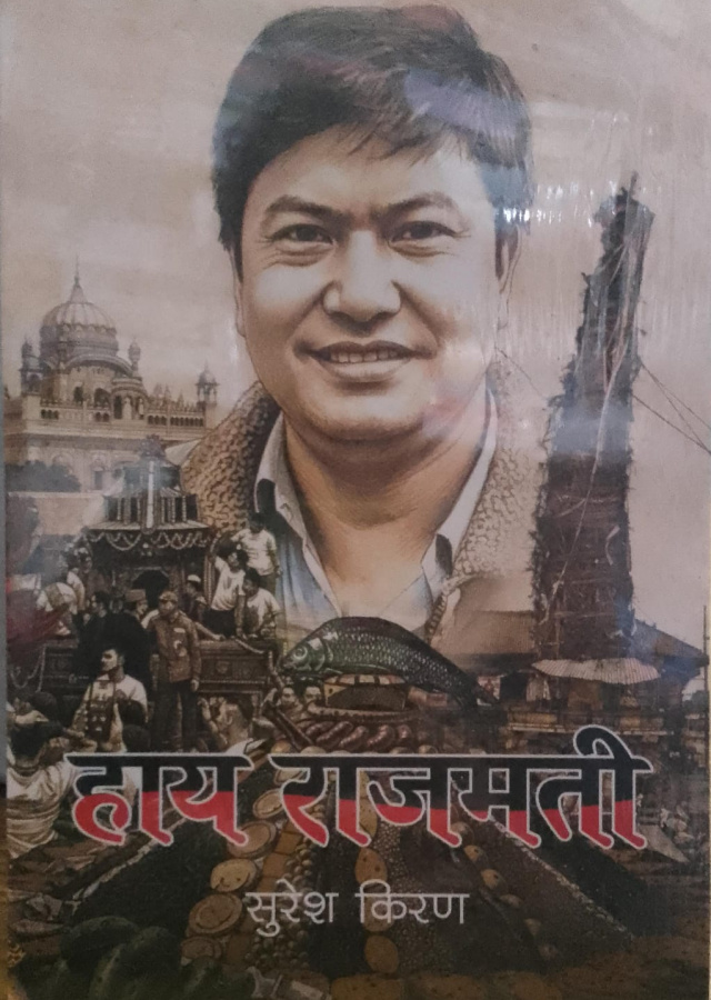 हाय राजमती/Hai Rajmati