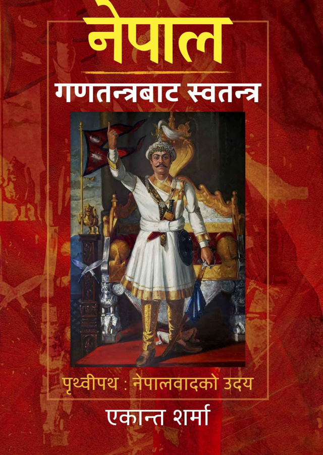 Nepal Gantantra bata swatantraनेपाल  गणतन्त्रबाट स्वतन्त्र