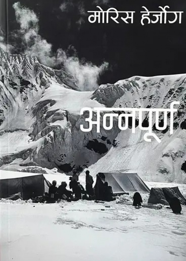 अन्नपूर्णAnnapurna