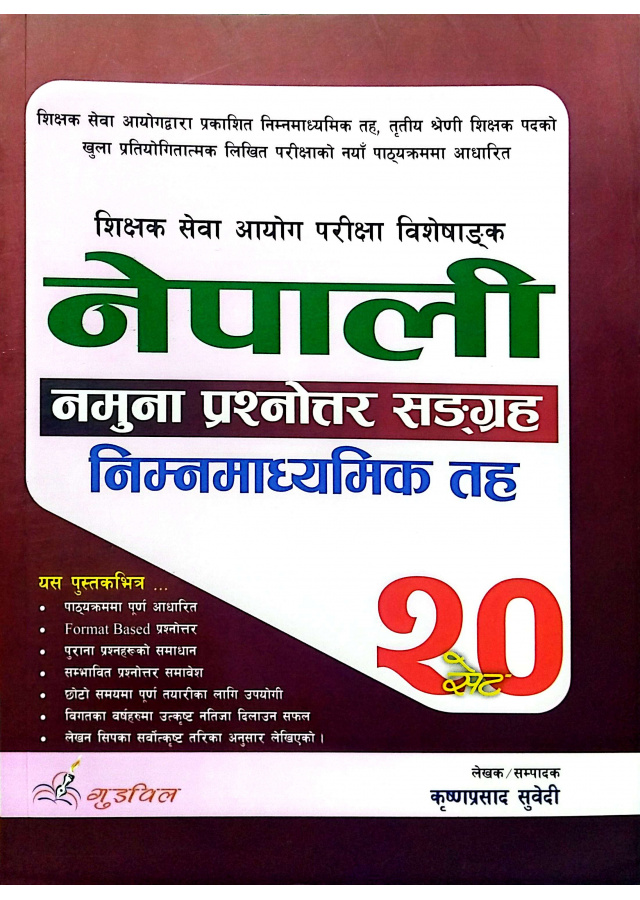 नेपाली नमुना प्रश्नोत्तर सङ्‌‌ग्रह