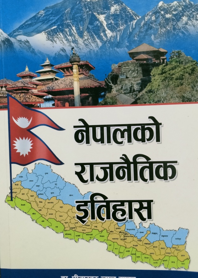 नेपालको राजनैतिक इतिहास/ Nepalako rajainik itihas