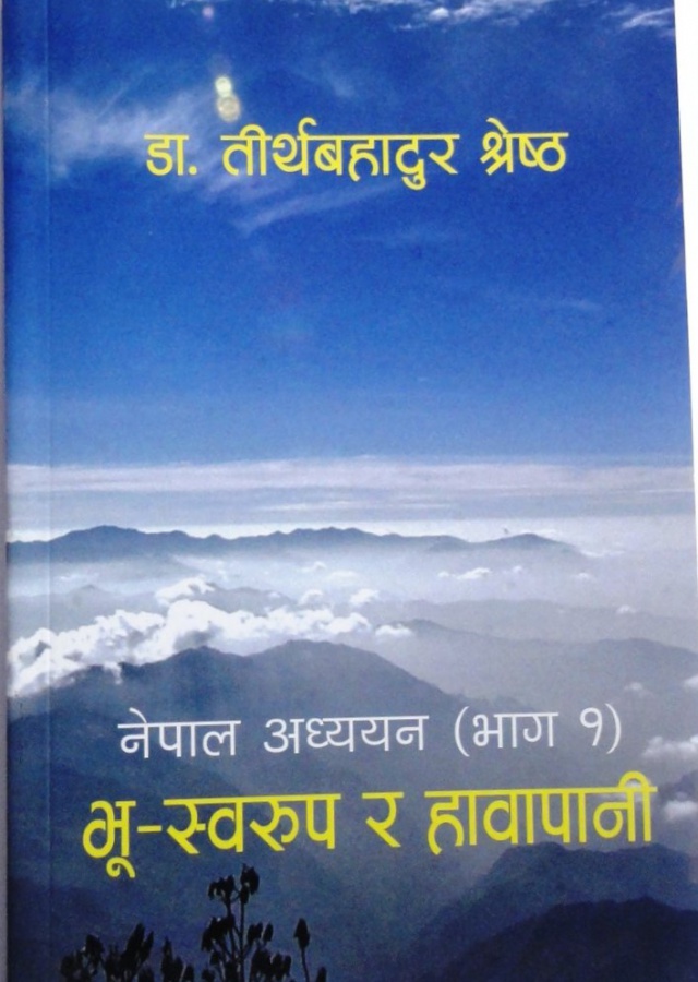 नेपाल अध्ययन (भाग १)