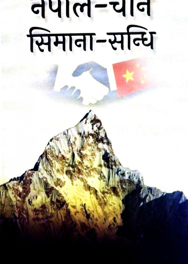 नेपाल-चीन सिमाना-सन्धि / Nepal-china Simana-Sandhi