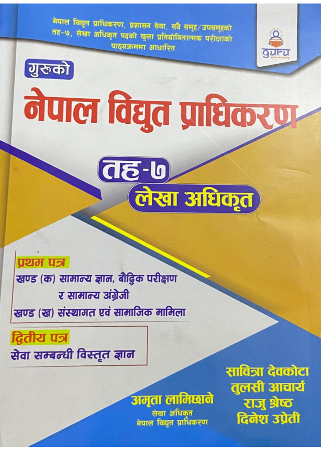 नेपाल विद्युत प्राधिकरण तह-७ लेखा अधिकृत नेपाल विद्युत प्राधिकरण तह-७ लेखा अधिकृत