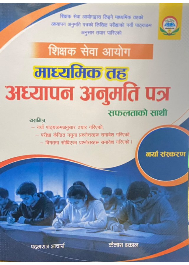 शिक्षक सेवा आयोग माध्यमिक तह अध्यापन अनुमति पत्र
