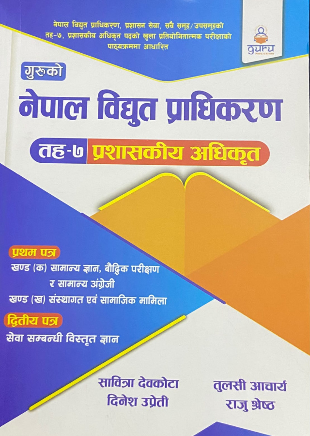 नेपाल विद्युत् प्राधिकरण