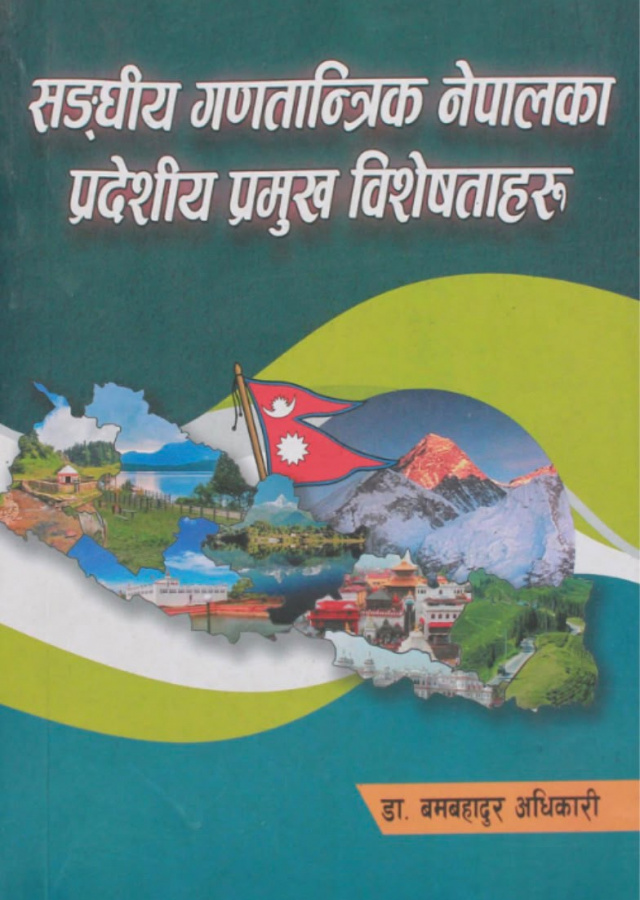 सङ्घीय गणतान्त्रिक नेपालका प्रदेशीय प्रमुख विशेषताहरू