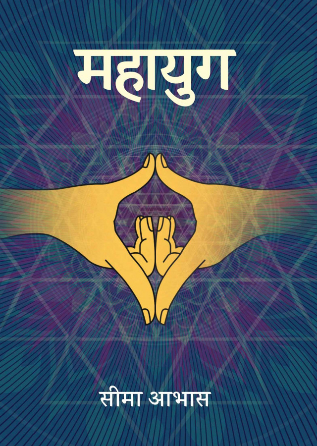 Mahayugमहायुग Mahayugमहायुग