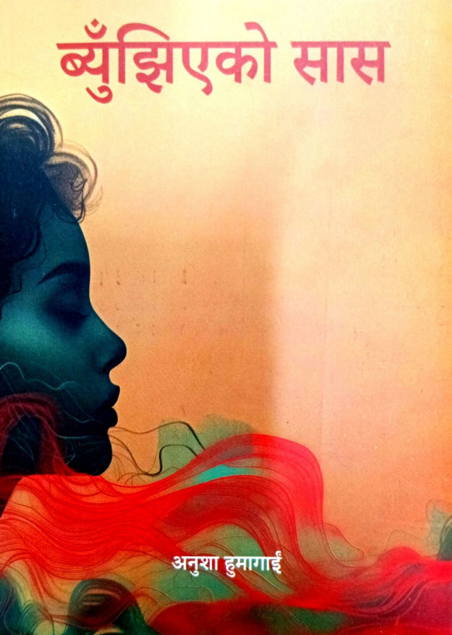 Byunjhiyeako saasब्युझिएको सास Byunjhiyeako saasब्युझिएको सास