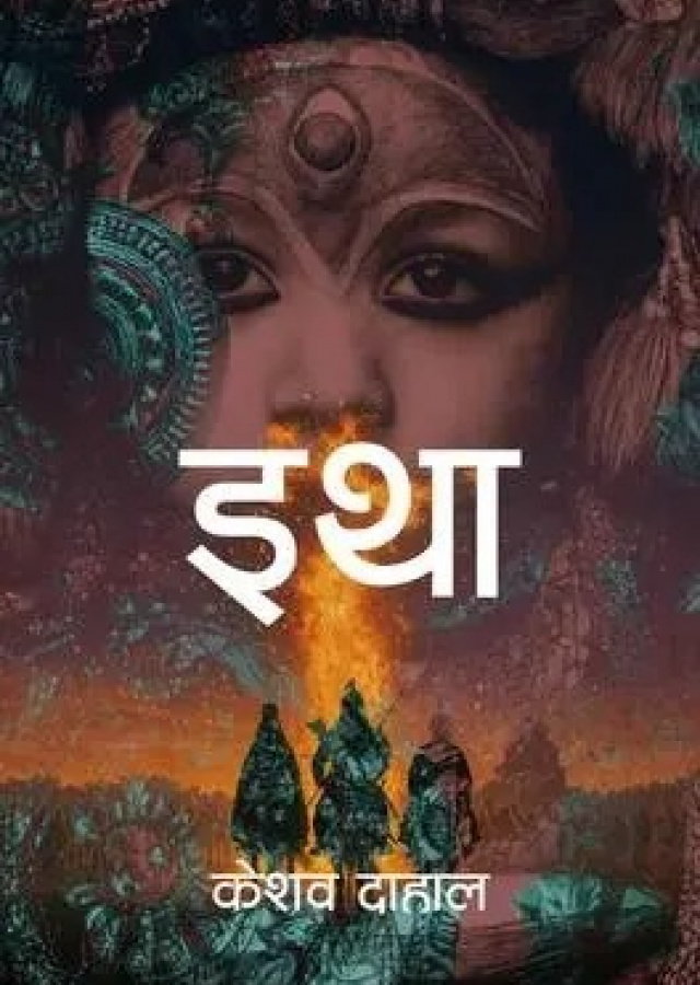 इथा/Itha