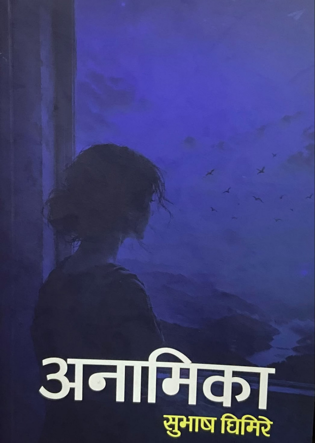 अनामिका