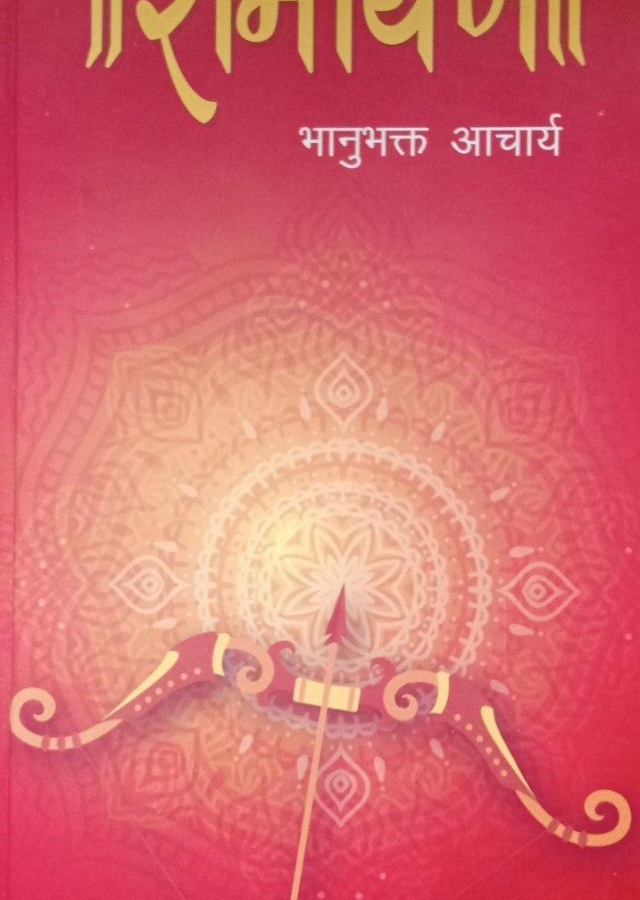 रामायण । Ramayan