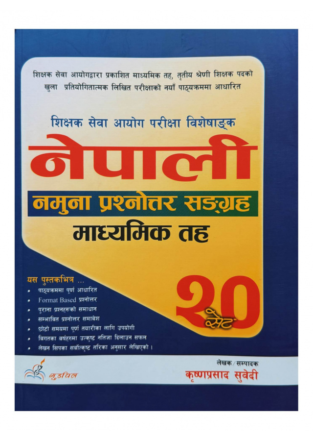 नेपाली नमुना प्रश्नोत्तर सङ्‌‌ग्रह