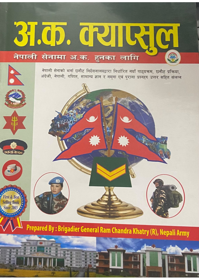 अ. क  क्याप्सुल