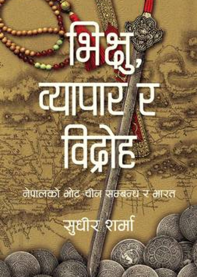 भिक्षु , व्यापार र विद्रोह / Bhikshu, Byapar ra Bidroha