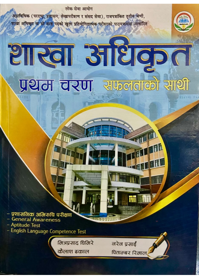 शाखा अधिकृत प्रथम चरण शाखा अधिकृत प्रथम चरण