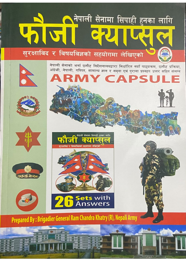 फौजी क्याप्सुल