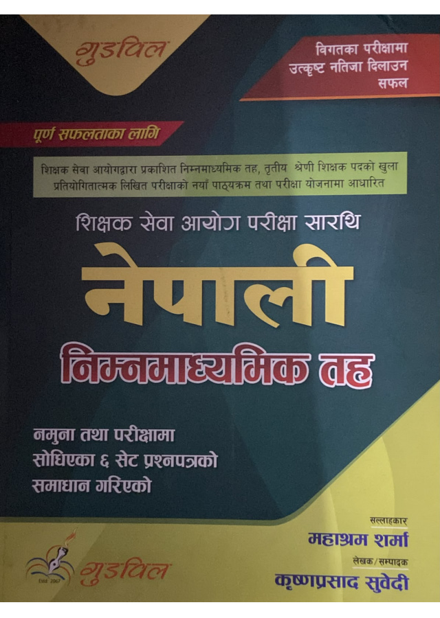 नेपाली निम्नमाध्यमिक तह नेपाली निम्नमाध्यमिक तह