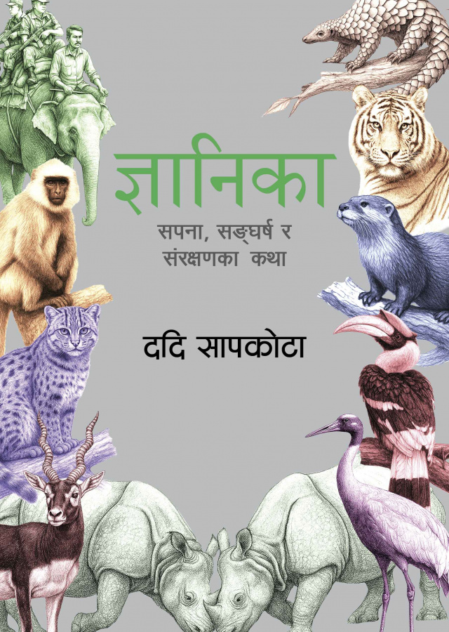 ज्ञानीकाGyanika