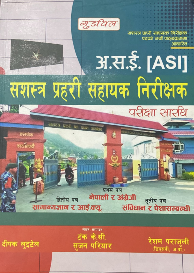 अ. स .ई सशस्त्र प्रहरी सहायक निरीक्षक अ. स .ई सशस्त्र प्रहरी सहायक निरीक्षक