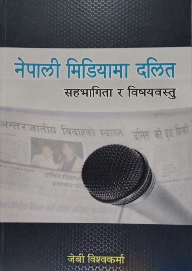 नेपाली मिडियामा दलित/ Nepali mediama dalit