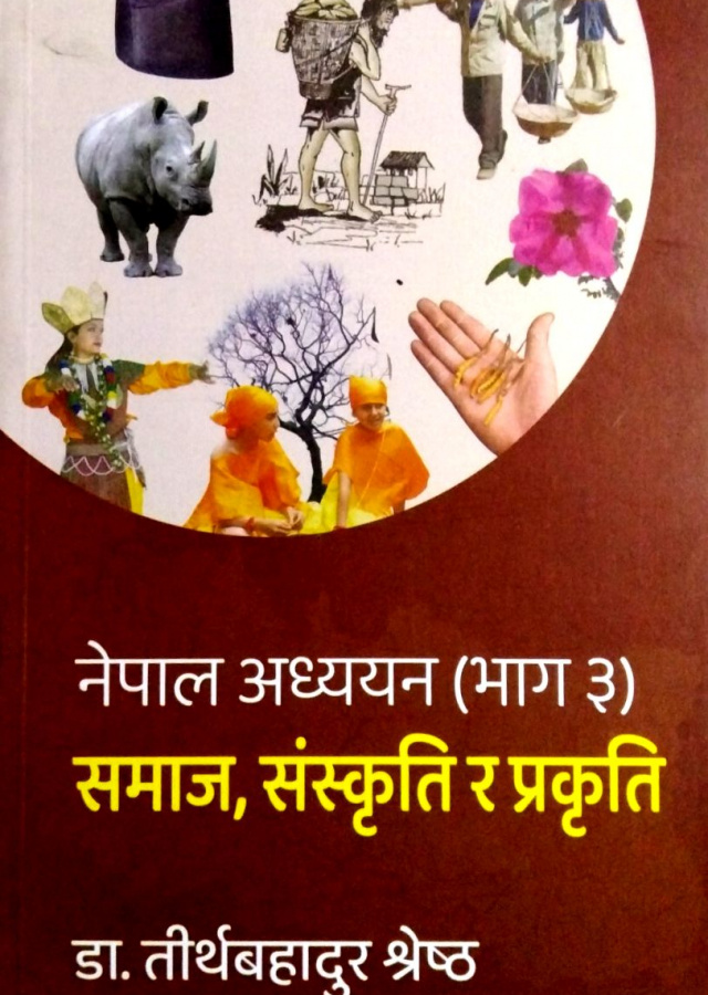 नेपाल अध्ययन ( भाग - ३ ) समाज,संस्कृति र प्रकृति /( Nepal Adhyayan Bhag – 3 Samaj , Sanakriti ra Prakriti )